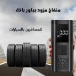 منفاخ اطارات