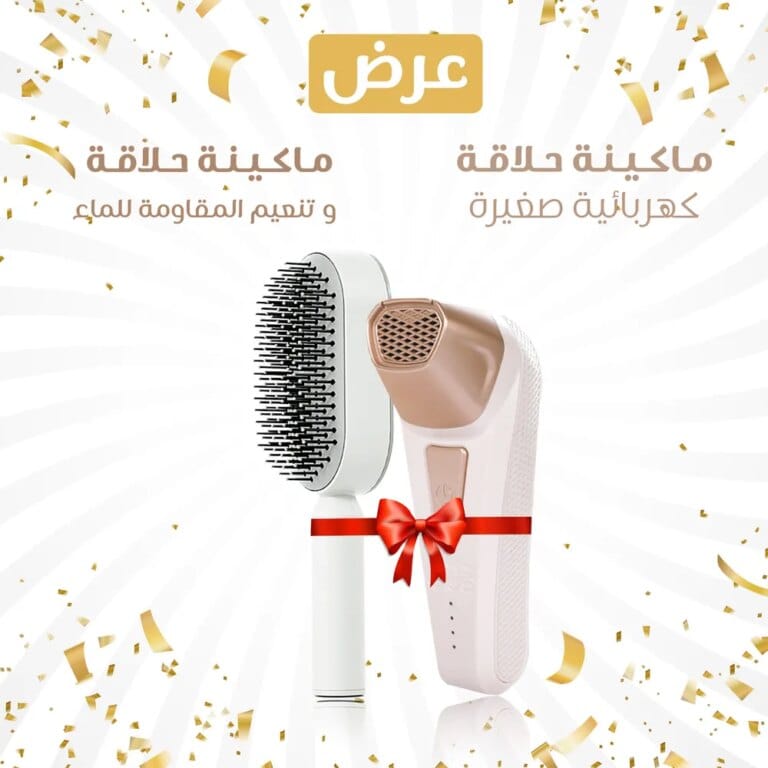 فرشاة شعر ذاتية التنظيف و مبخرة تصفيف وتعطير الشعر