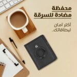 محفظة مضادة للسرقة