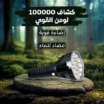 كشاف ١٠٠٠٠٠ لومن