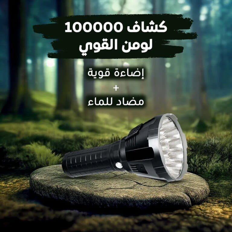 كشاف ١٠٠٠٠٠ لومن