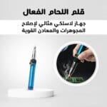 قلم لحام لاسلكي محمول