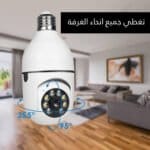 كاميرا مراقبة منزلية لاسلكية