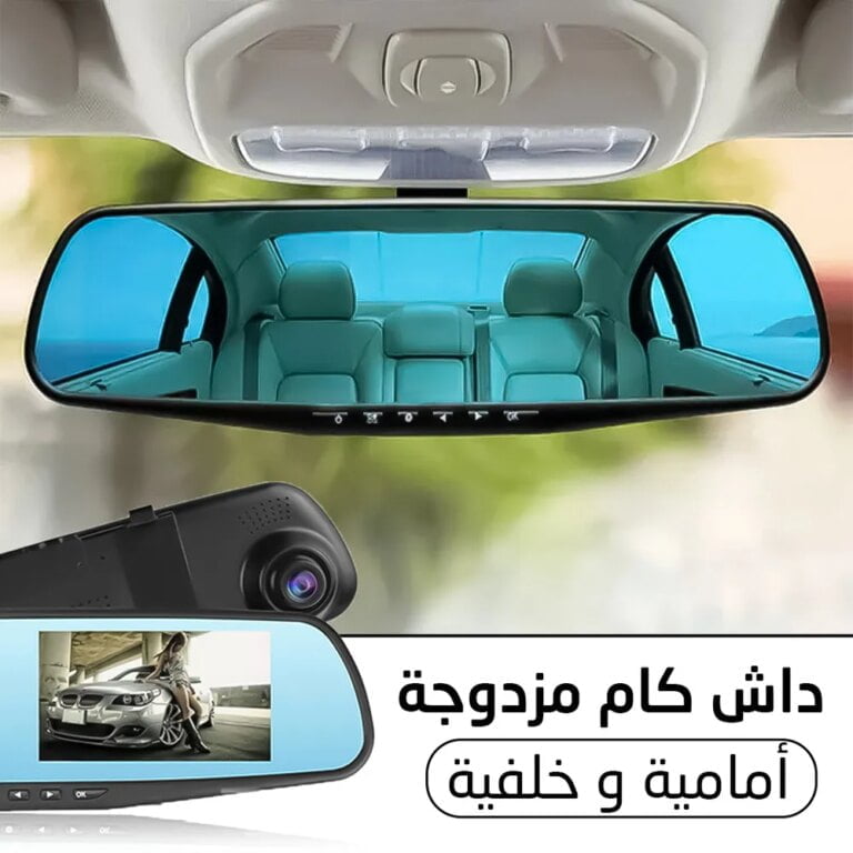داش كام مزدوجة أمامية و خلفية