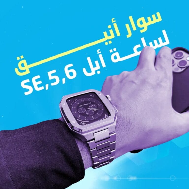 سوار ساعة ابل معدني