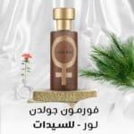 عطر فيرمون جولدن لور
