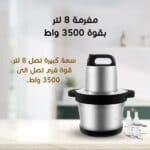 مفرمة طعام