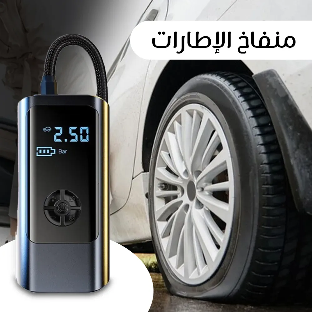 منفاخ هواء محمول للسيارة