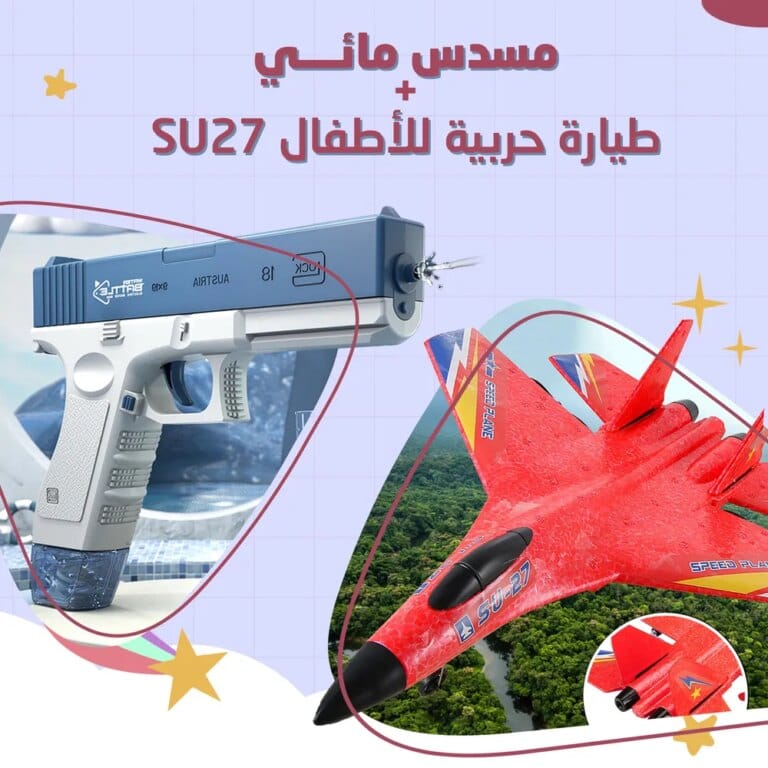 طيارة حربية للأطفال SU27 و مسدس مائي