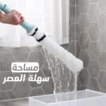 ممسحة سهلة العصر