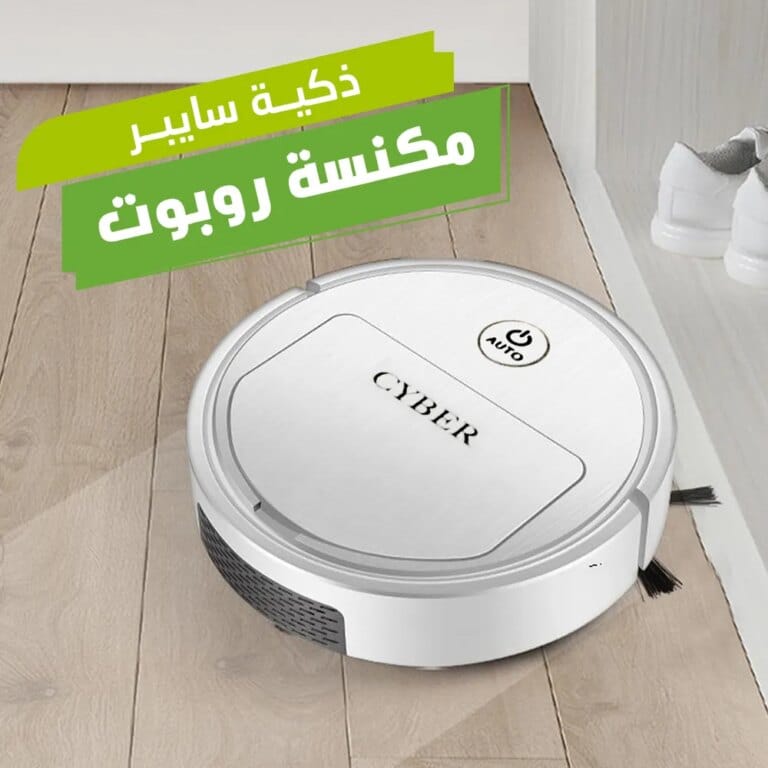 مكنسة الروبوت