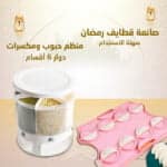 صانع قطايف