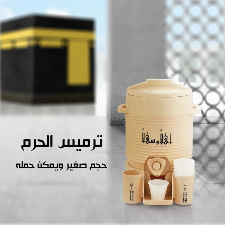 ترمس الحرم