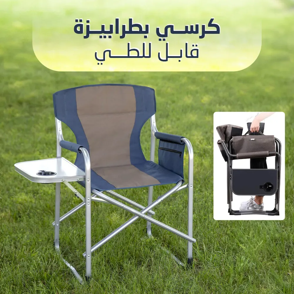 كرسي بترابيزة قابل للطي