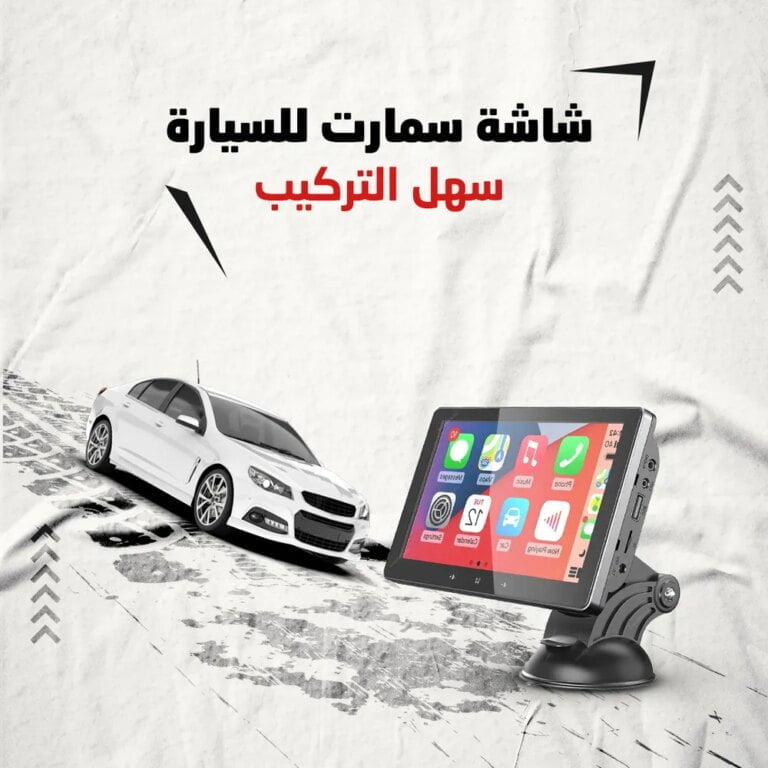 شاشة سمارت للسيارة سهلة التركيب