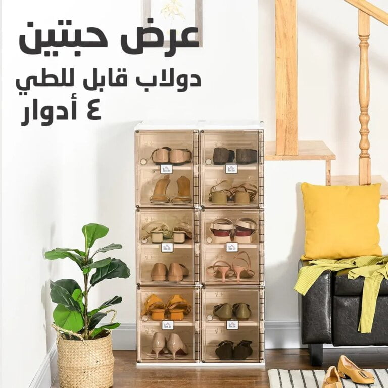 دولاب قابل للطي ٤ أدوار