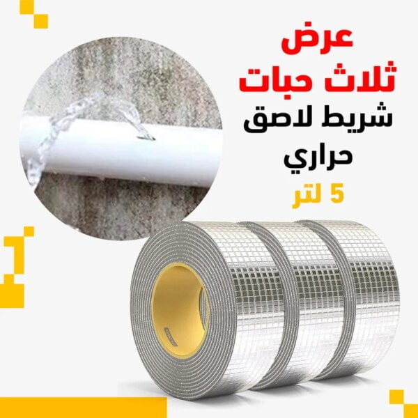 شريط لاصق حراري