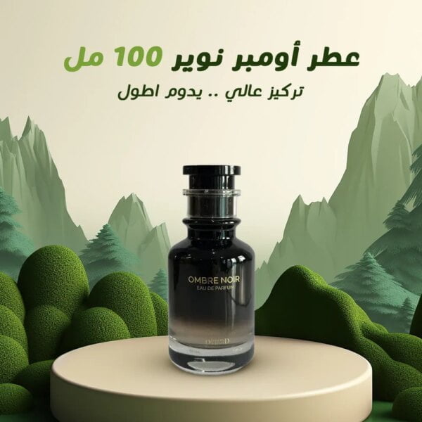 عطر أومبر نوير 100 مل