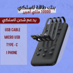 بنك طاقة لاسلكي