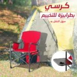 كرسي بترابيزة للتخييم