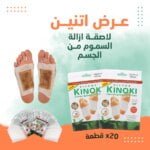 لاصقة ازالة السموم من الجسم