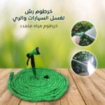 خرطوم مياه قابل للتمدد