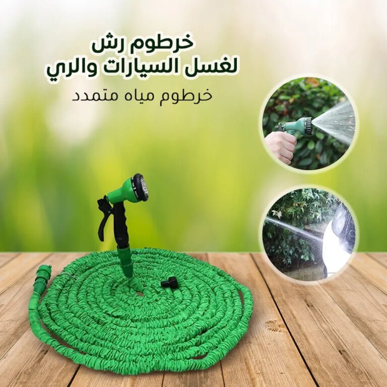 خرطوم مياه قابل للتمدد
