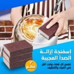 اسفنجة ازالة الصدأ