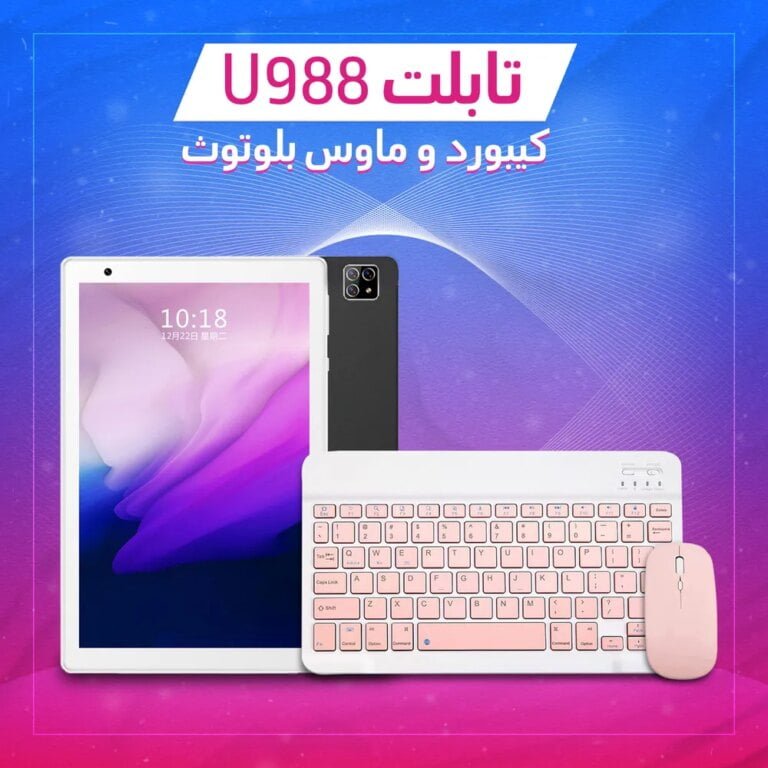 تابلت U988 و كيبورد و ماوس بلوتوث