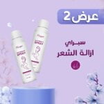 سبراي ازالة الشعر