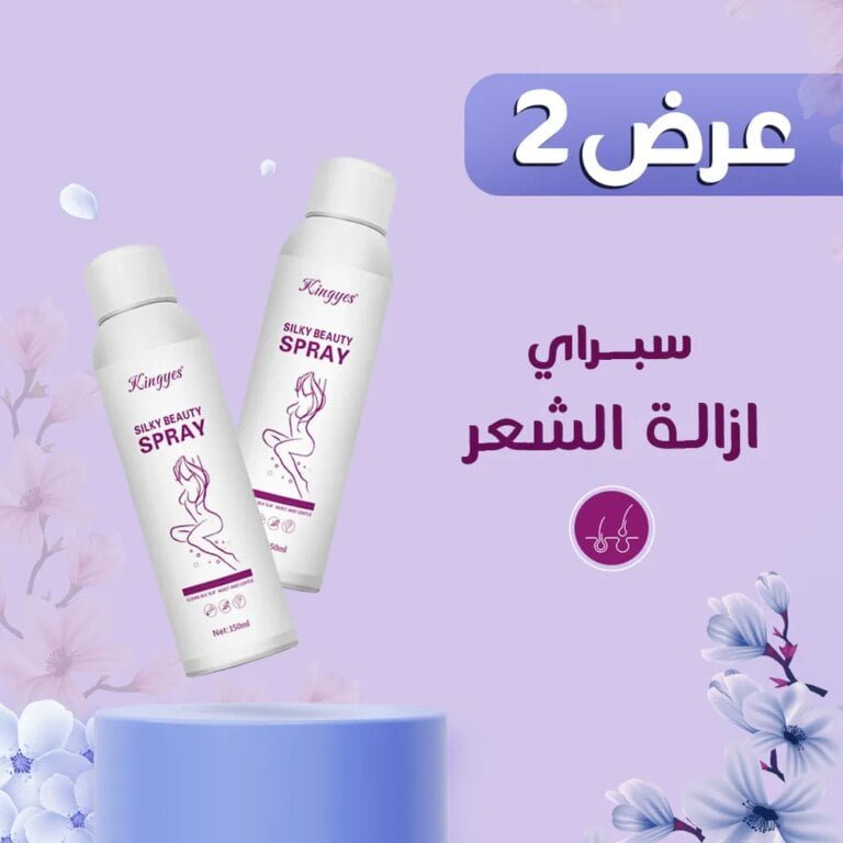 سبراي ازالة الشعر