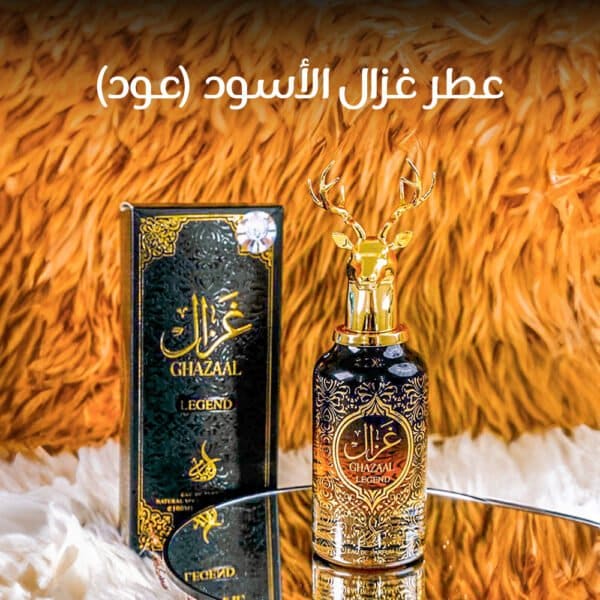 عطر غزال