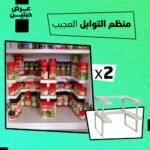 منظم التوابل العجيب