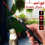 ليزر احمر للقطط