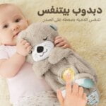 دبدوب بيتنفس