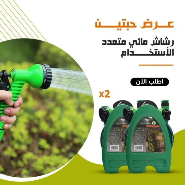 رشاش مياه تنظيف السيارة و الحديقة