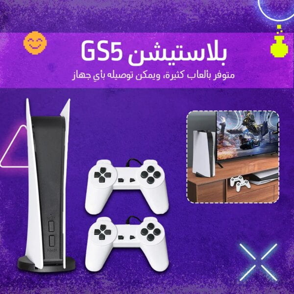 جهاز بلايستيشن GS5