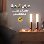 مصباح خشب مغناطيسي