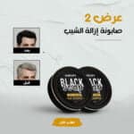 صابونة ازالة الشيب
