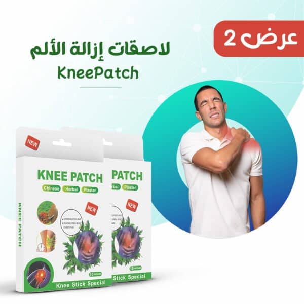 لصقة ازاله الالم
