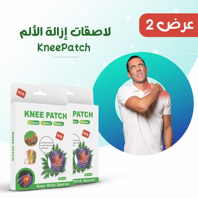لصقة ازاله الالم