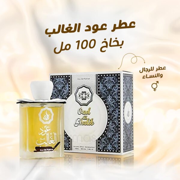 عطر عود الغالب