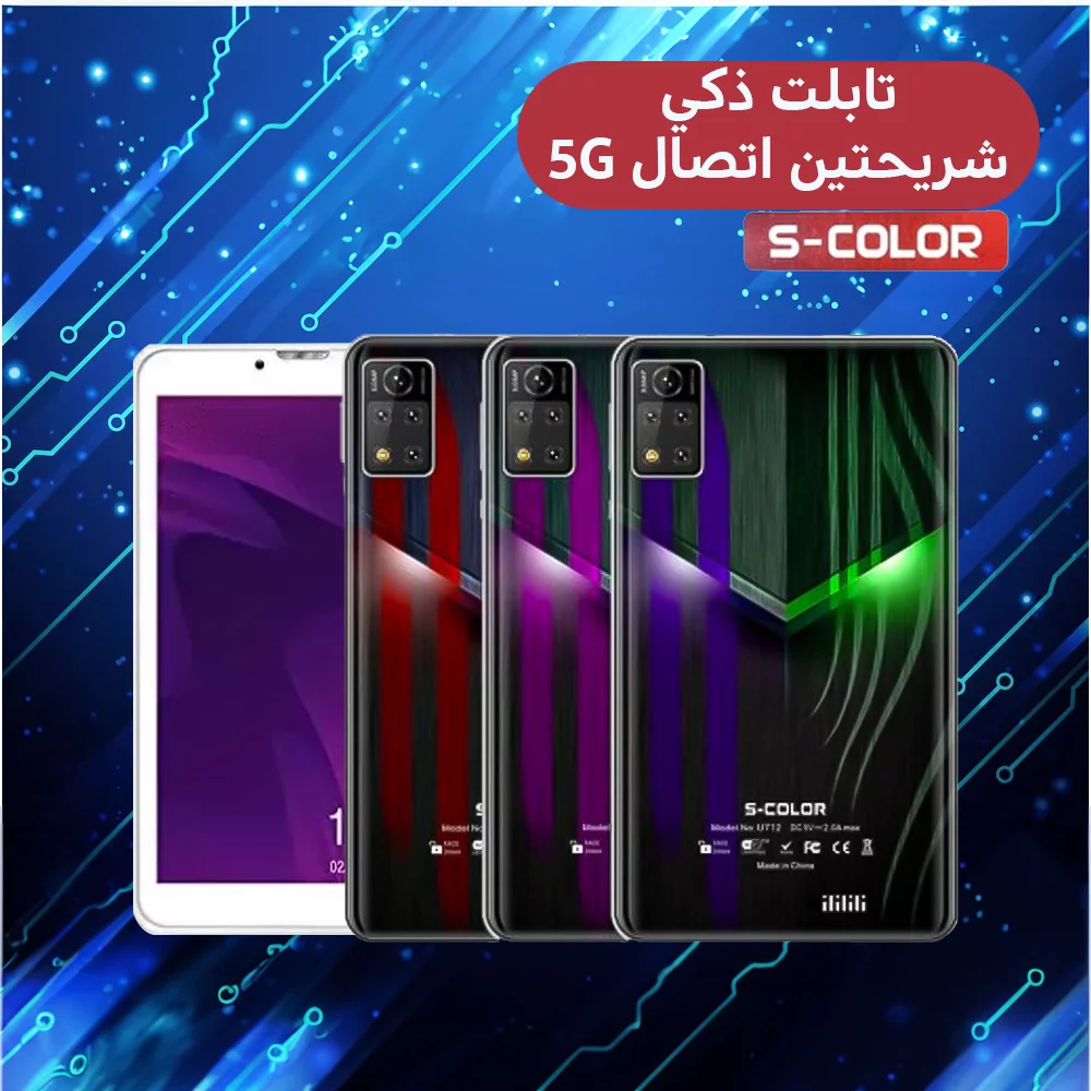 تابلت ذكي شريحتين اتصال 5G