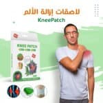 لصقات ازالة الالم