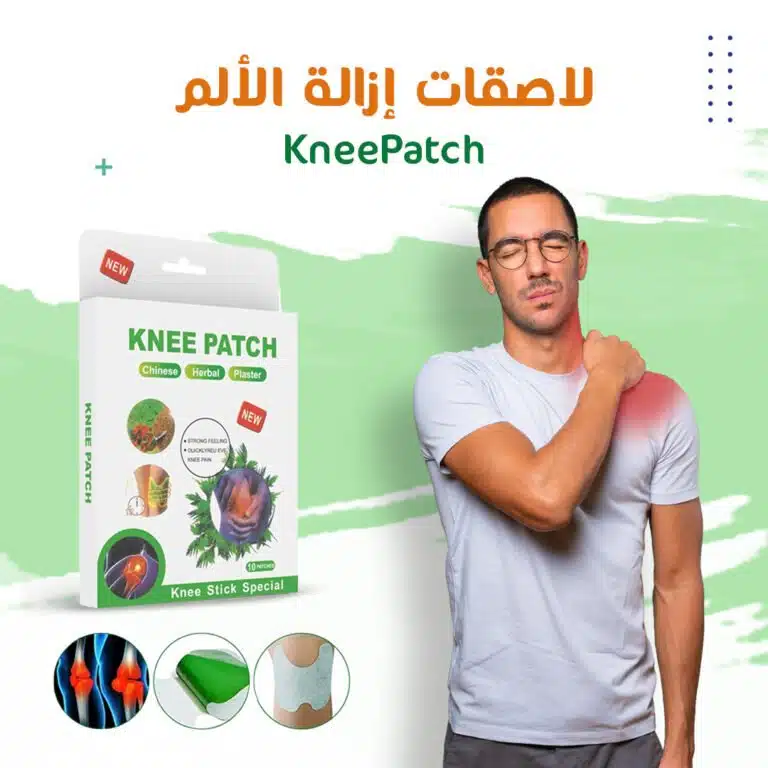لصقات ازالة الالم