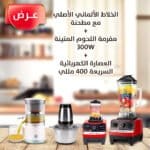العصارة الكهربائية السريعة