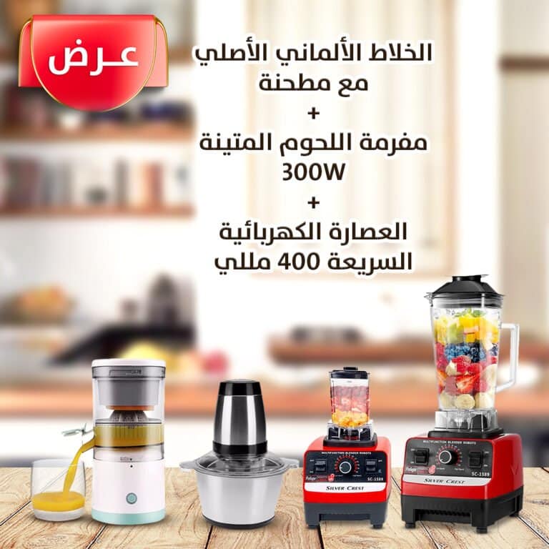 العصارة الكهربائية السريعة