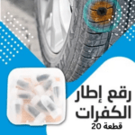 رقع لحام