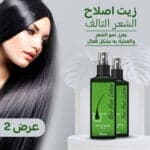 زيت اصلاح الشعر