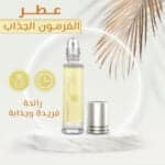 عطر جذاب للرجال
